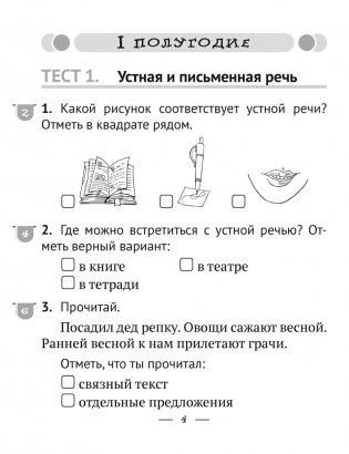 Русский язык. 2 класс. Тематические тесты и контрольные работы фото книги 2