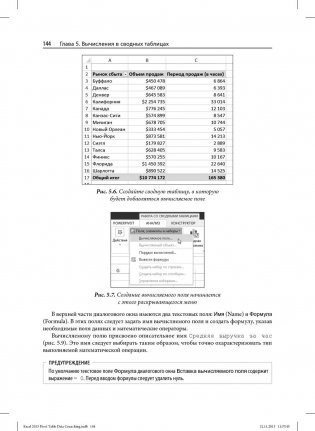Сводные таблицы в Microsoft Excel 2013. Руководство фото книги 7