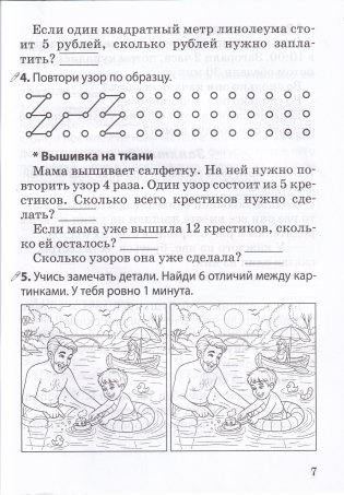 Занимательная логика. 2 класс. Часть 1. Рабочая тетрадь фото книги 5