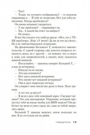 Победитель фото книги 12