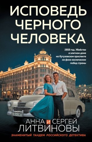 Исповедь черного человека фото книги