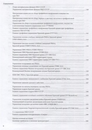 Красная армия 1934–1945: структура и организация. Справочник. Часть 1 фото книги 5