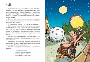 Неандертальский мальчик в школе и дома. Книга 1 фото книги 6