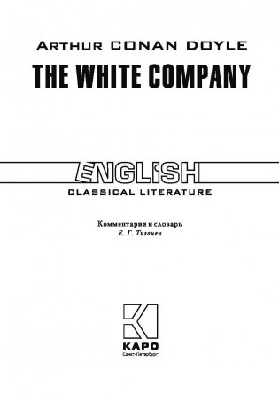The White Company фото книги 2
