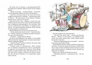 Приключения волшебного кресла фото книги 6