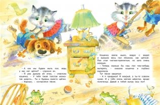 Приключения Пёсика и Кошечки фото книги 4