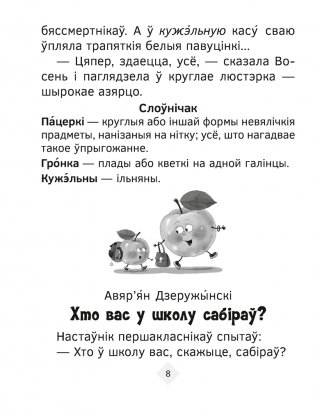 Хрэстаматыя па літаратурным чытанні. 2 клас фото книги 5