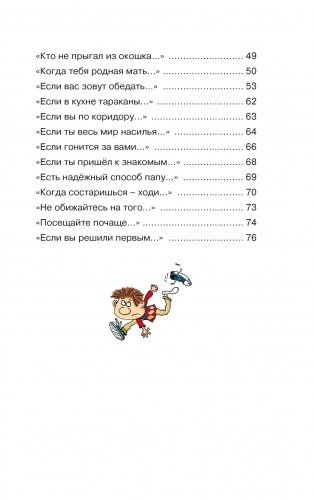 Вредные советы фото книги 3