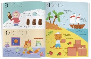 Рисуй и стирай. Весёлая азбука. Многоразовая раскраска фото книги 4