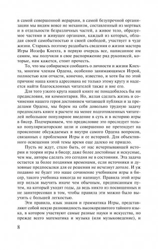 Игра в бисер фото книги 8