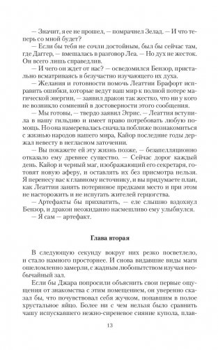 Спасти нельзя оставить. Хранительница фото книги 12