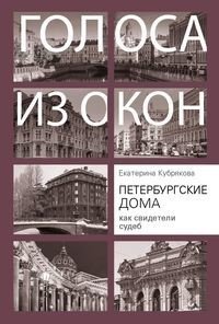 Петербургские дома как свидетели судеб фото книги
