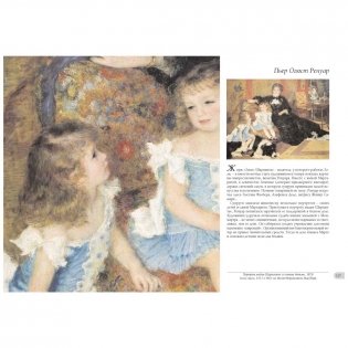 Портреты импрессионистов фото книги 5