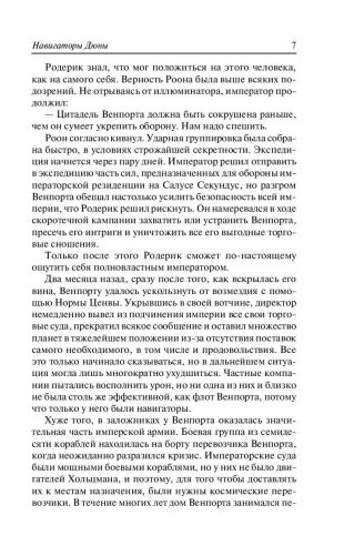 Навигаторы Дюны фото книги 7