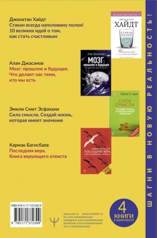 Большая библиотека лучших книг мира о счастье (комплект из 4 книг) (количество томов: 4) фото книги 2