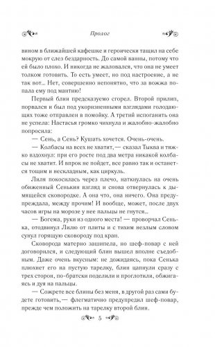 Фейри с Арбата. Гамбит фото книги 6