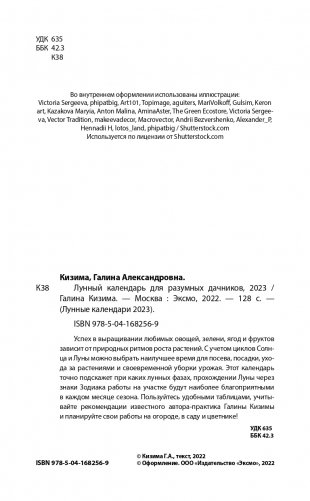 Лунный календарь для разумных дачников 2023 фото книги 2