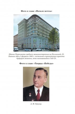 Великая «Победа». От мечты до легенды фото книги 2