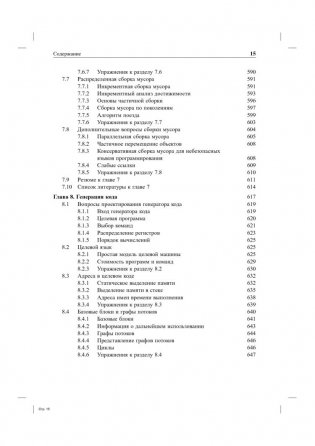 Компиляторы. Принципы, технологии и инструментарий фото книги 11
