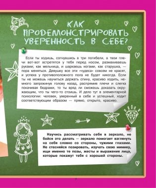 Суперэнциклопедия для супердевочек в вопросах и ответах фото книги 10