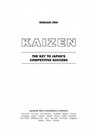 Кайдзен. Ключ к успеху японских компаний фото книги 3