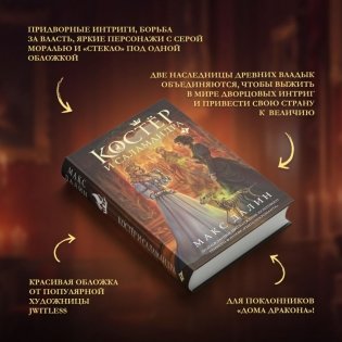 Костер и Саламандра. Книга 2 фото книги 3