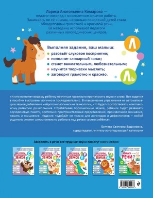 Закрепляем произношение звуков Л, Ль фото книги 2