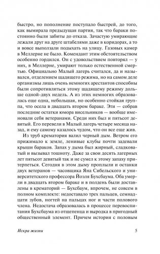 Искра жизни фото книги 6