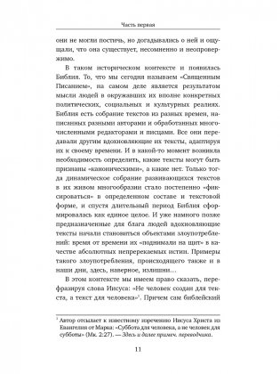 Во что я верю, будучи ученым-библеистом? Мой искренний уязвимый ответ фото книги 6