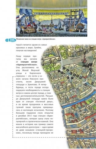 Петербург пешком. Самые интересные прогулки по Северной столице России фото книги 9