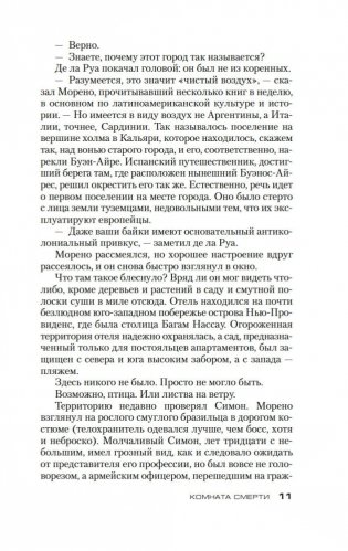 Комната смерти фото книги 9