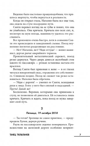 Танец тюльпанов фото книги 8