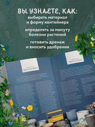 Магия контейнерного сада. Цветочный дизайн террас, веранд, балконов, патио и маленьких садов фото книги 7