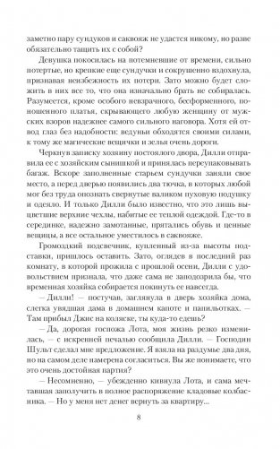 Ведунья против князя фото книги 6