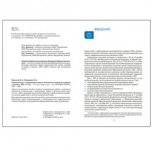 КРО. Ознакомление с окружающим миром. 5-6 лет. Конспекты занятий. ФГОС фото книги 2