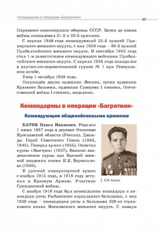 Командармы — сыны России в боях за Беларусь фото книги 7