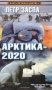 Арктика-2020 фото книги маленькое 2