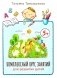 Комплексный курс занятий для развития детей: 5+ фото книги маленькое 2