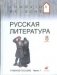 Русская литература. 8 класс. Учебное пособие. В 2-х частях. Часть 1 фото книги маленькое 2