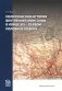 Политическая история Внутренней Монголии в конце XIX - первой половине XX века фото книги маленькое 2
