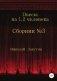 Сборник №3. Пьесы на 1, 2 человека фото книги маленькое 2