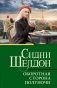 Оборотная сторона полуночи фото книги маленькое 2