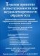 Терапия принятия и ответственности при неудовлетворенности образом тела. Руководство по использованию стратегий осознанности, принятия и изменения ценностей. Практическое руководство психотерапевта фото книги маленькое 2
