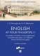 English at Your Fingertips II. Основы устной и письменной коммуникации на первом иностранном языке. Учебное пособие фото книги маленькое 2