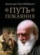 Путь покаяния фото книги маленькое 2