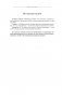 С заботой о мозге. Тренинг-книга для развития памяти и внимания фото книги маленькое 16