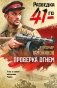 Проверка огнем фото книги маленькое 2