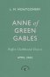 Anne of Green Gables фото книги маленькое 2