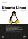 Ubuntu Linux с нуля фото книги маленькое 2