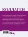 Коллаген. Молодость в любимых рецептах фото книги маленькое 16
